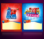 双12海报 钜惠 双十二