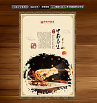 传统中药 中药养生