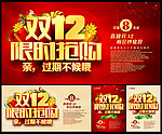 双12 双12促销