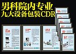 男科院内专业包装
