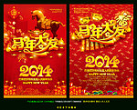 马年