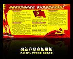党政宣传栏板报