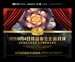 房地产海报图片