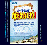 旅游海报
