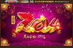 2014 马年