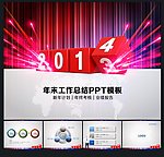 PPT PPT模板 新年PPT