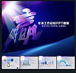 年末总结ppt