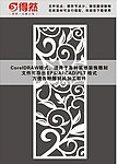 窗花格栅 屏风雕刻