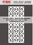 窗花格栅 屏风雕刻