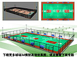 篮球和排球场3d效果