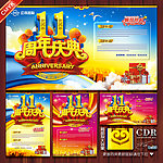 11周年庆
