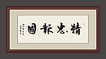 书法