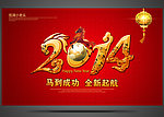 2014马年字体设计