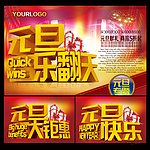 元旦快乐
