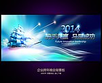 企业年会