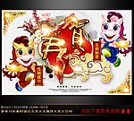 马年