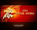 年会
