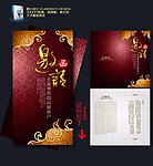 高档邀请函