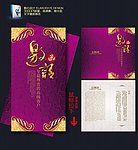 紫色邀请函