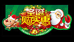 圣诞购实惠