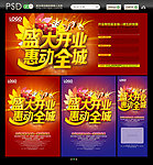盛大开业海报