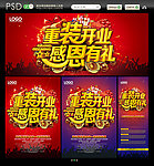 盛大开业