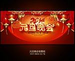 元旦晚会