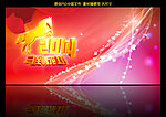 2014年马到成功