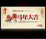 马年大吉