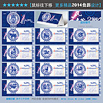 2014台历