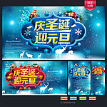圣诞 元旦 圣诞元旦