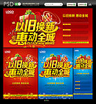 以旧换新