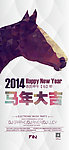 马年