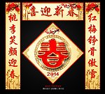 春联