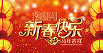 马年