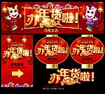年货