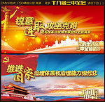 十八届三中全会