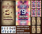周年庆