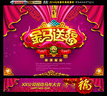 金马送福