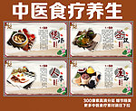 中医食疗