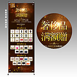 满额赠活动展架