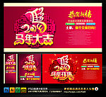 马年