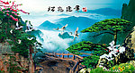 黄山迎客松