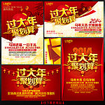 马年促销