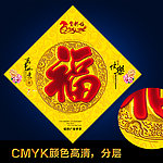 2014年福字 福贴