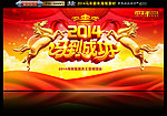 马年 马到成功