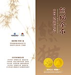 熊猫金币折页
