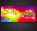 公司年会