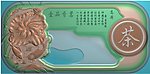 壹品香茗