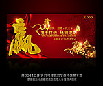 2014马年年会